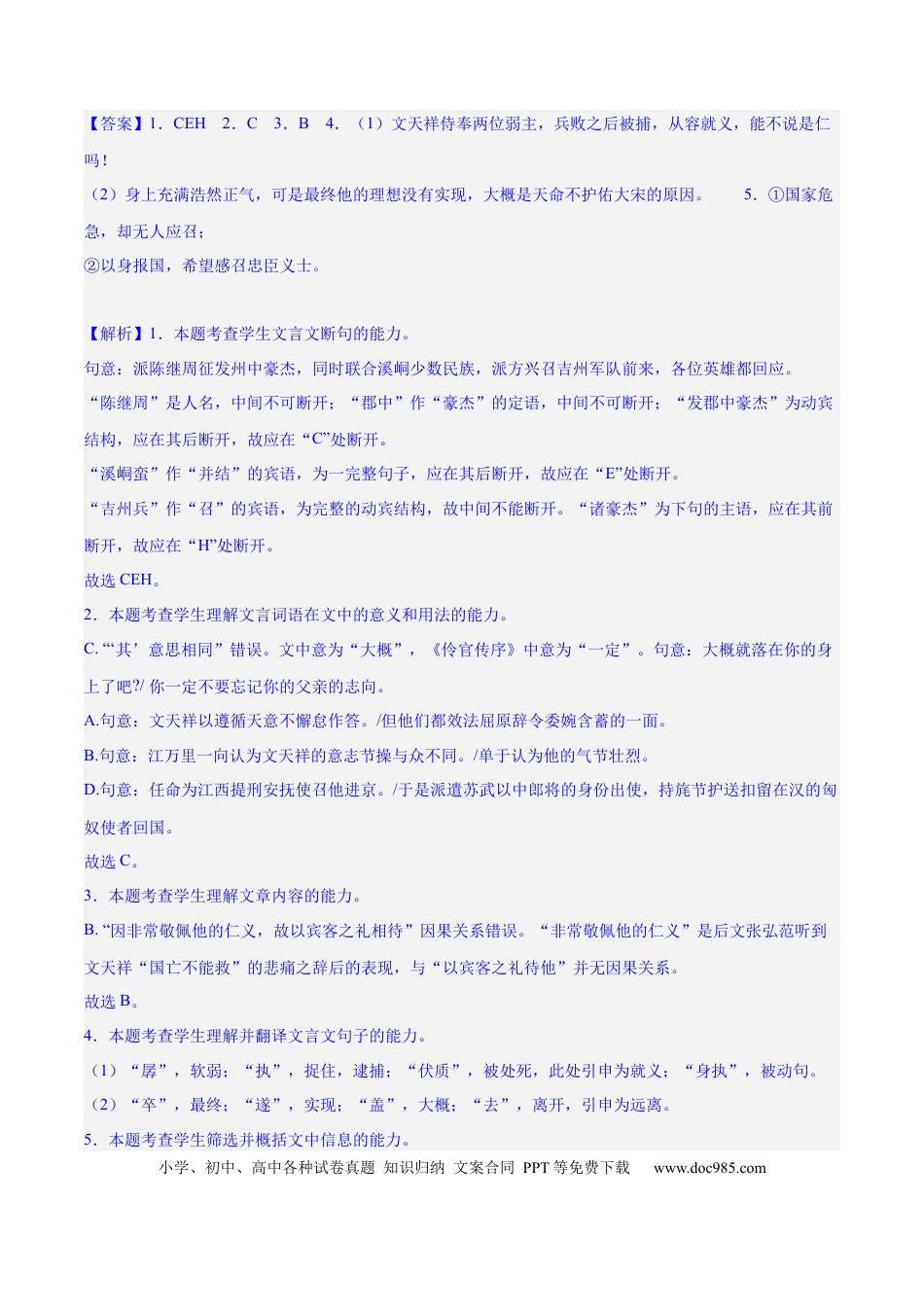 高考语文 专题20 文言文双文本阅读新题型（练习）-2024年高考语文二轮复习讲练测（新教材新高考） (解析版)(1).docx