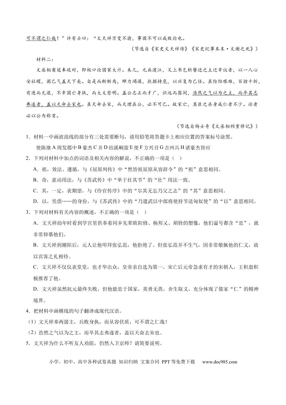 高考语文 专题20 文言文双文本阅读新题型（练习）-2024年高考语文二轮复习讲练测（新教材新高考） (原卷版) (1).docx