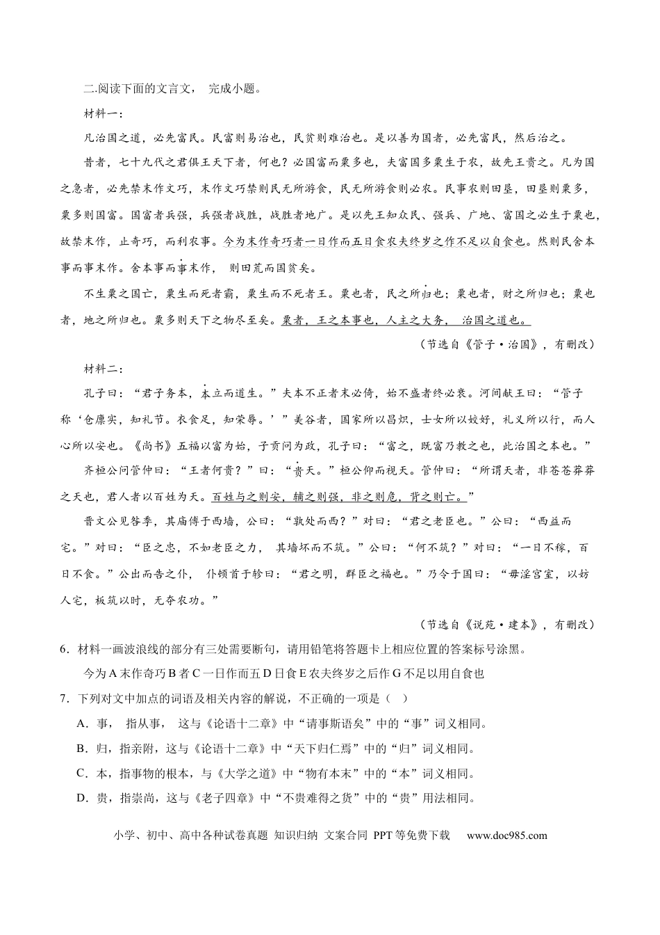 高考语文 专题20 文言文双文本阅读新题型（练习）-2024年高考语文二轮复习讲练测（新教材新高考） (原卷版) (1).docx