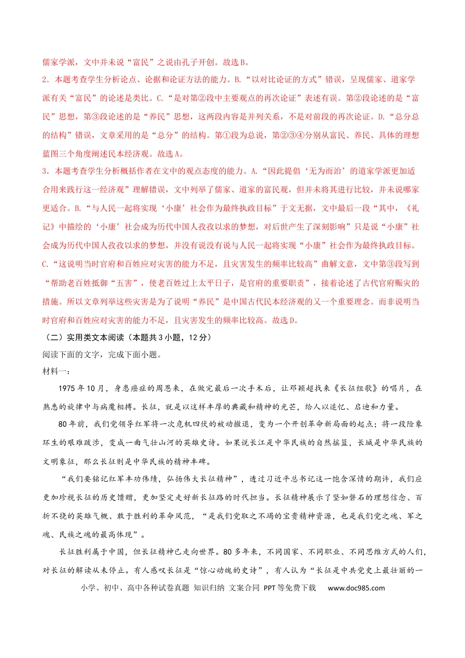 高考语文 专题20 综合检测卷（二）2023年高考语文毕业班二轮热点题型归纳与变式演练（全国通用）（解析版）(1).docx