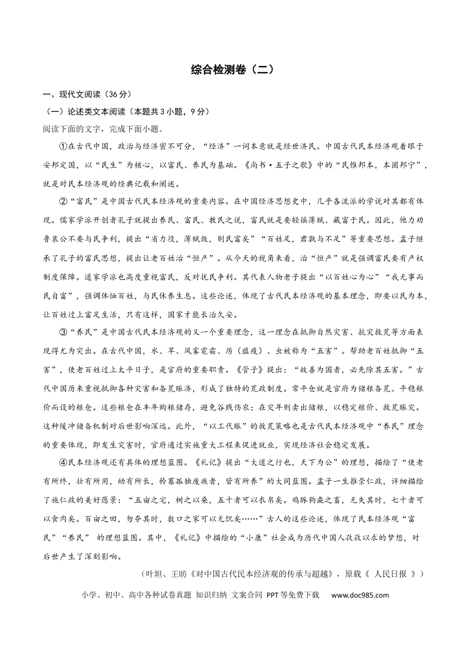 高考语文 专题20 综合检测卷（二）2023年高考语文毕业班二轮热点题型归纳与变式演练（全国通用）（解析版） (1).docx