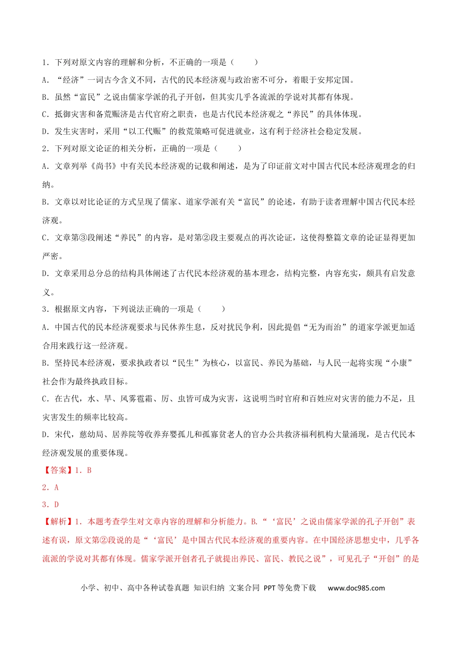高考语文 专题20 综合检测卷（二）2023年高考语文毕业班二轮热点题型归纳与变式演练（全国通用）（解析版） (1).docx