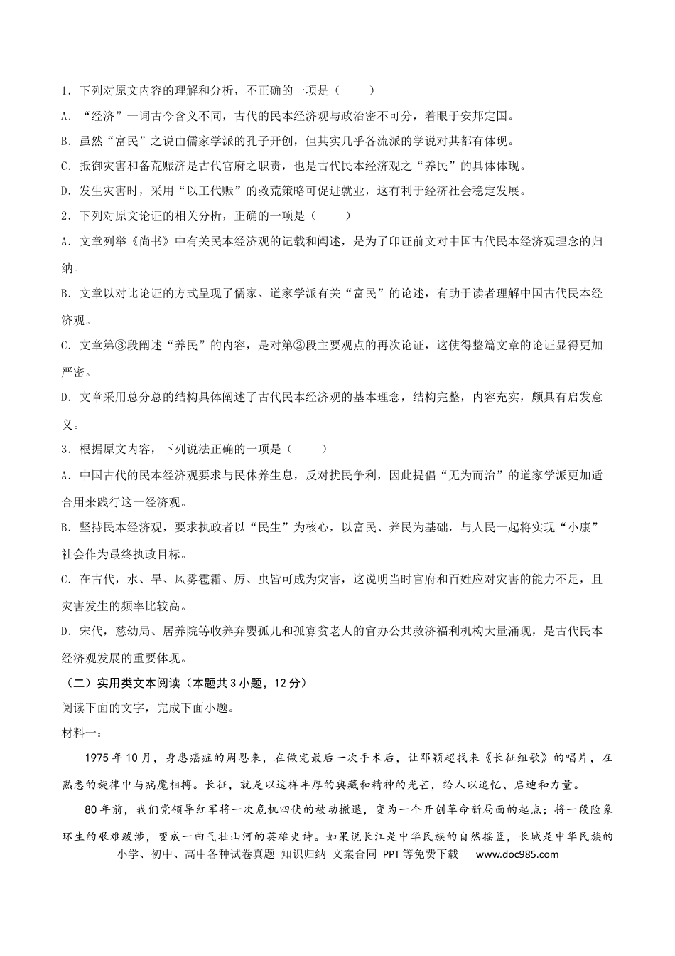 高考语文 专题20 综合检测卷（二）2023年高考语文毕业班二轮热点题型归纳与变式演练（全国通用）（原卷版） (1).docx