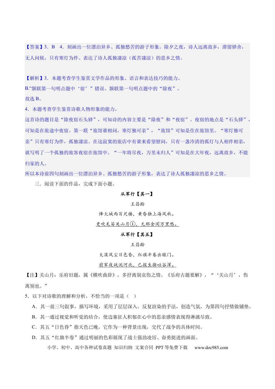 高考语文 专题21 读懂古代诗歌，鉴赏诗歌形象（练习） (解析版)-2024年高考语文二轮复习讲练测（新教材新高考）(1).docx
