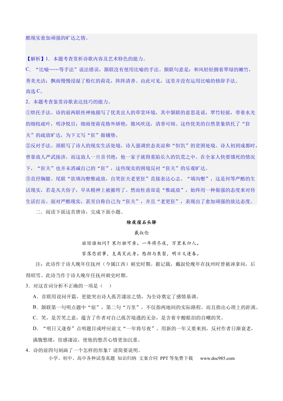 高考语文 专题21 读懂古代诗歌，鉴赏诗歌形象（练习） (解析版)-2024年高考语文二轮复习讲练测（新教材新高考） (1).docx