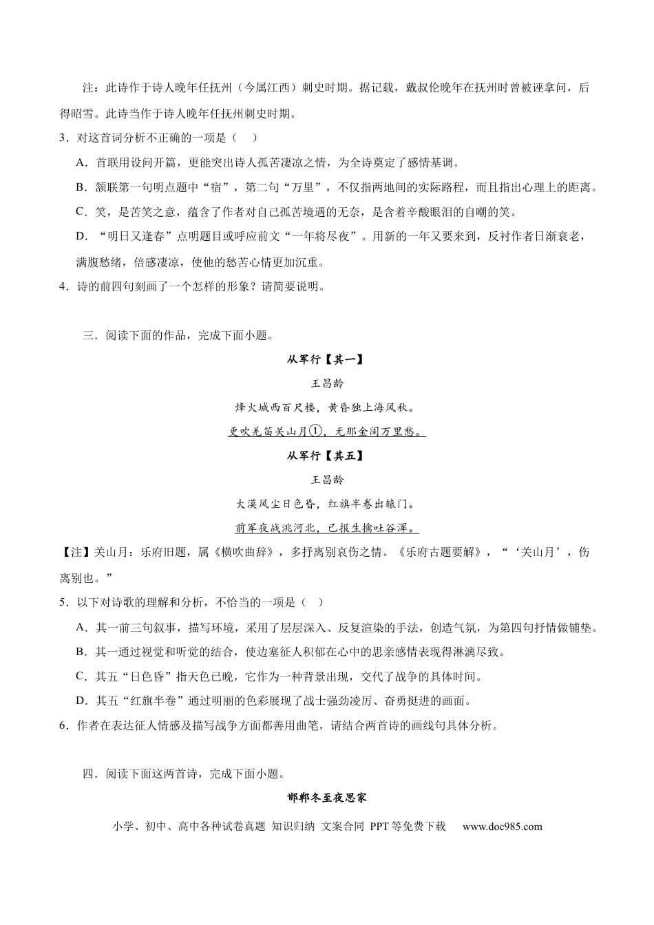 高考语文 专题21 读懂古代诗歌，鉴赏诗歌形象（练习） (原卷版)-2024年高考语文二轮复习讲练测（新教材新高考）(1).docx