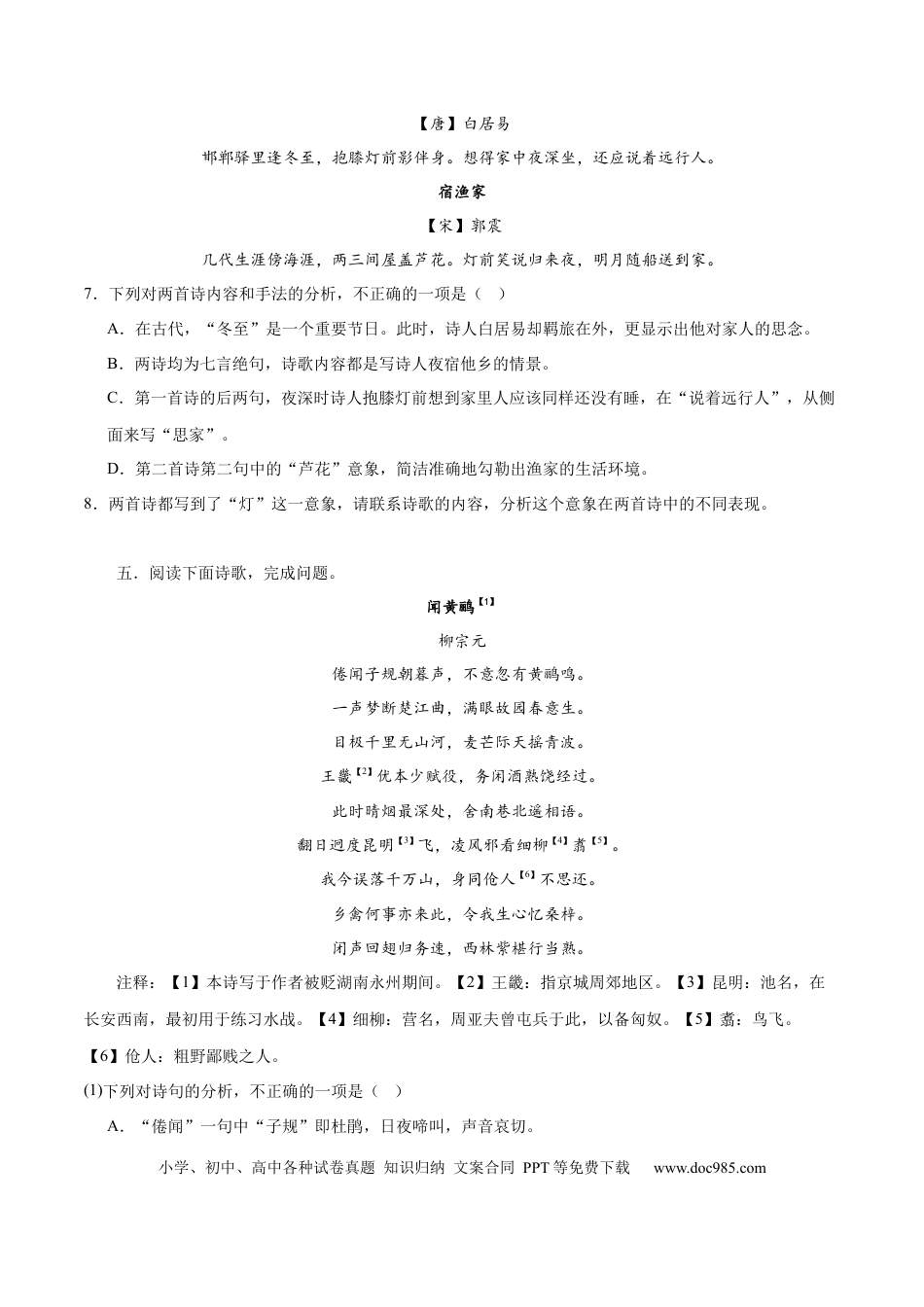 高考语文 专题21 读懂古代诗歌，鉴赏诗歌形象（练习） (原卷版)-2024年高考语文二轮复习讲练测（新教材新高考）(1).docx