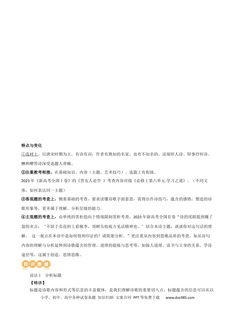 高考语文 专题21+读懂古代诗歌，鉴赏诗歌形象（讲义）-2024年高考语文二轮复习讲练测（新教材新高考）.docx