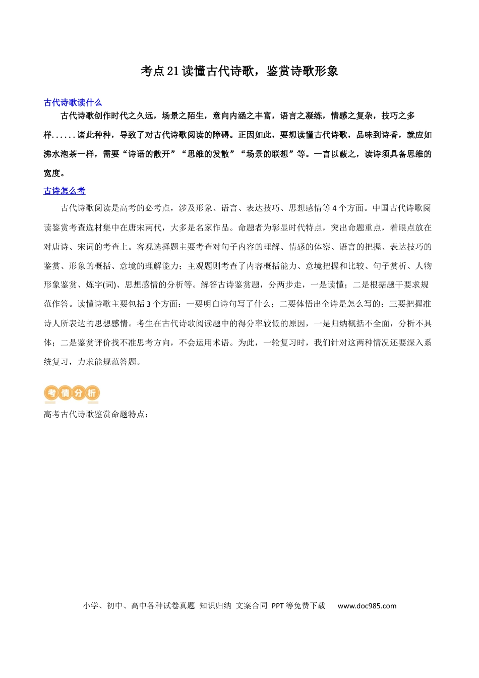 高考语文 专题21+读懂古代诗歌，鉴赏诗歌形象（讲义）-2024年高考语文二轮复习讲练测（新教材新高考） (1).docx