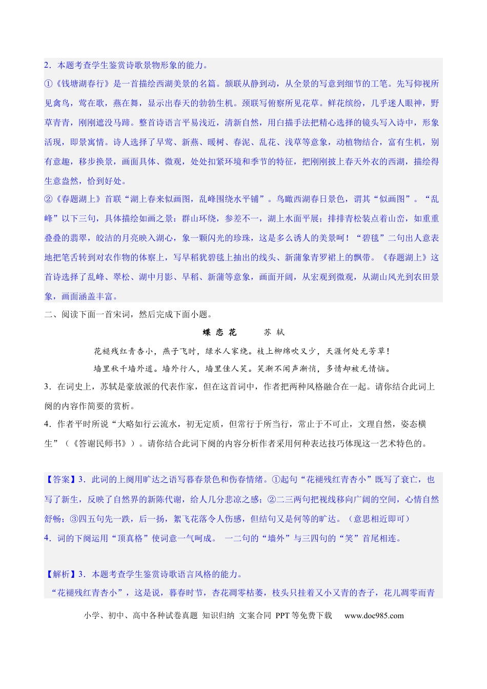 高考语文 专题22 鉴赏古代诗歌的表达技巧（练习）-2024年高考语文二轮复习讲练测（新教材新高考） (解析版)(1).docx