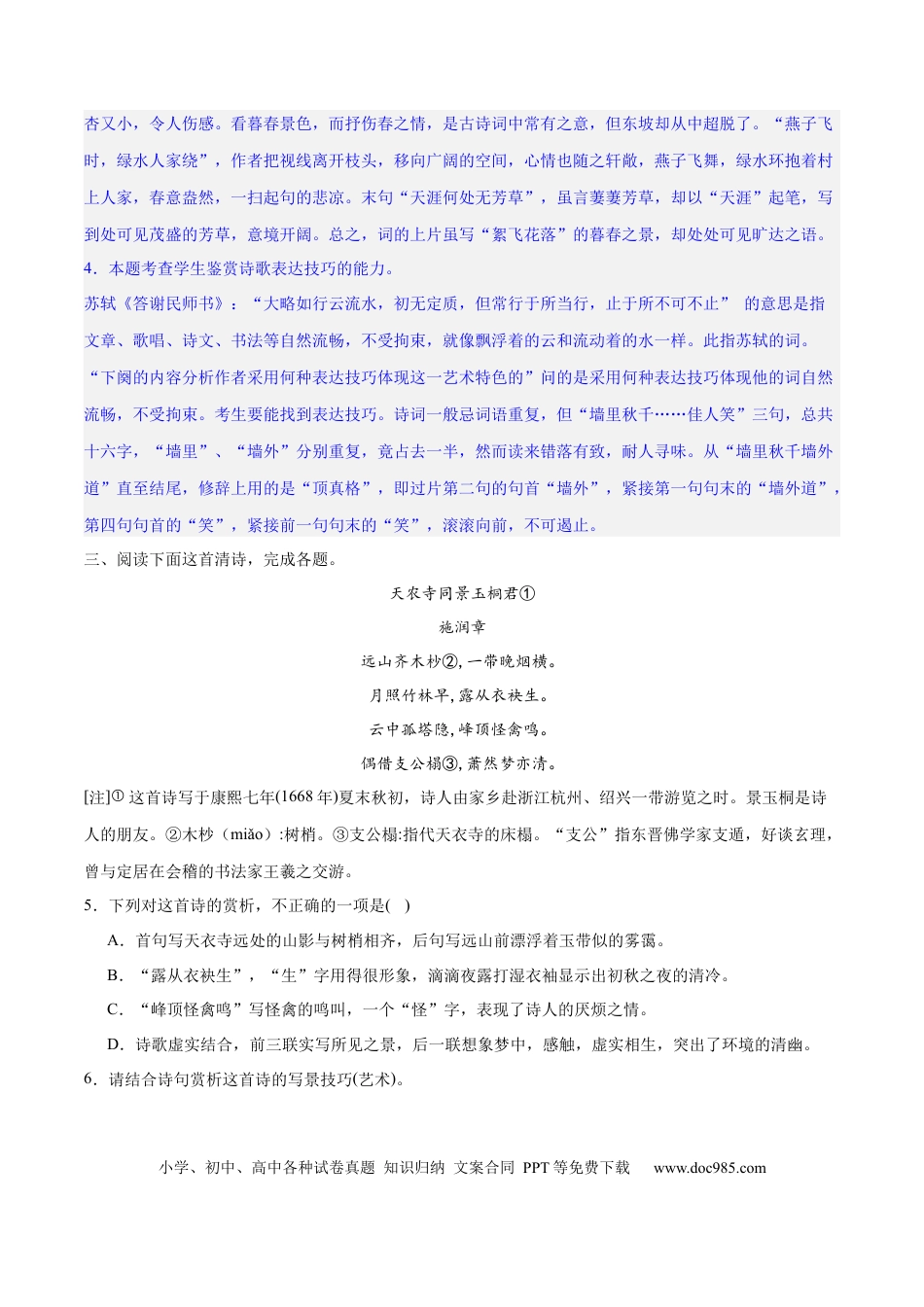 高考语文 专题22 鉴赏古代诗歌的表达技巧（练习）-2024年高考语文二轮复习讲练测（新教材新高考） (解析版) (1).docx