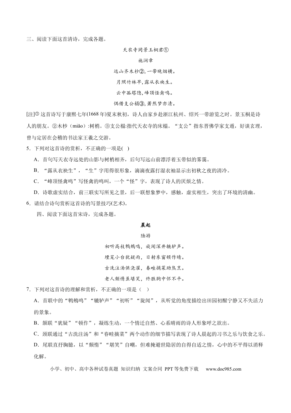 高考语文 专题22 鉴赏古代诗歌的表达技巧（练习）-2024年高考语文二轮复习讲练测（新教材新高考） (原卷版) (1).docx