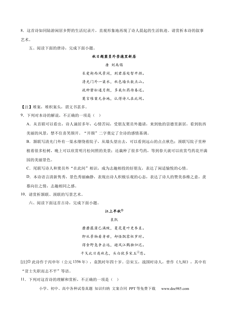 高考语文 专题22 鉴赏古代诗歌的表达技巧（练习）-2024年高考语文二轮复习讲练测（新教材新高考） (原卷版) (1).docx