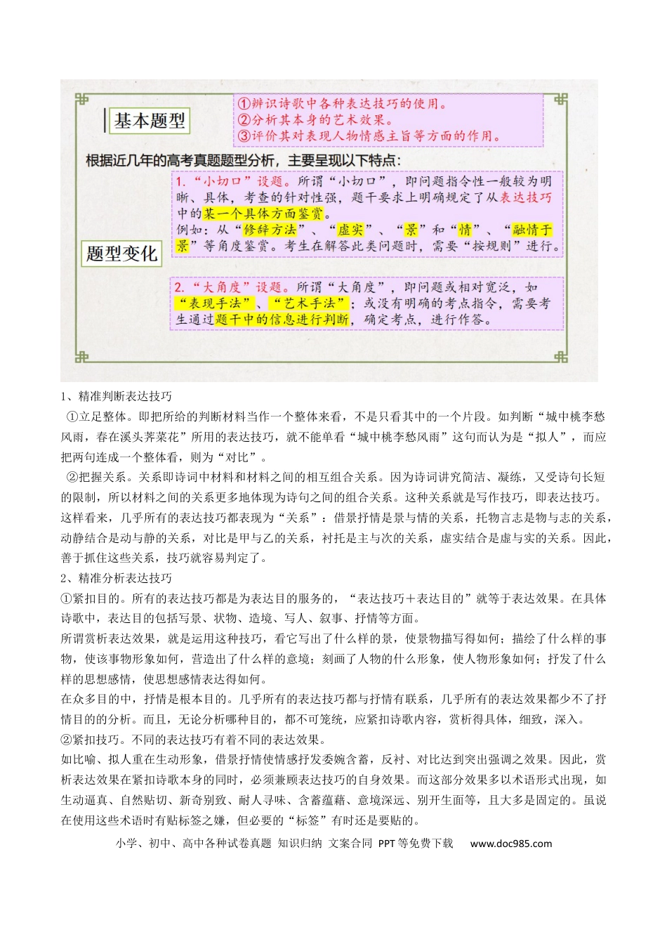 高考语文 专题22+鉴赏古代诗歌的表达技巧（讲义）-2024年高考语文二轮复习讲练测（新教材新高考）(1).docx