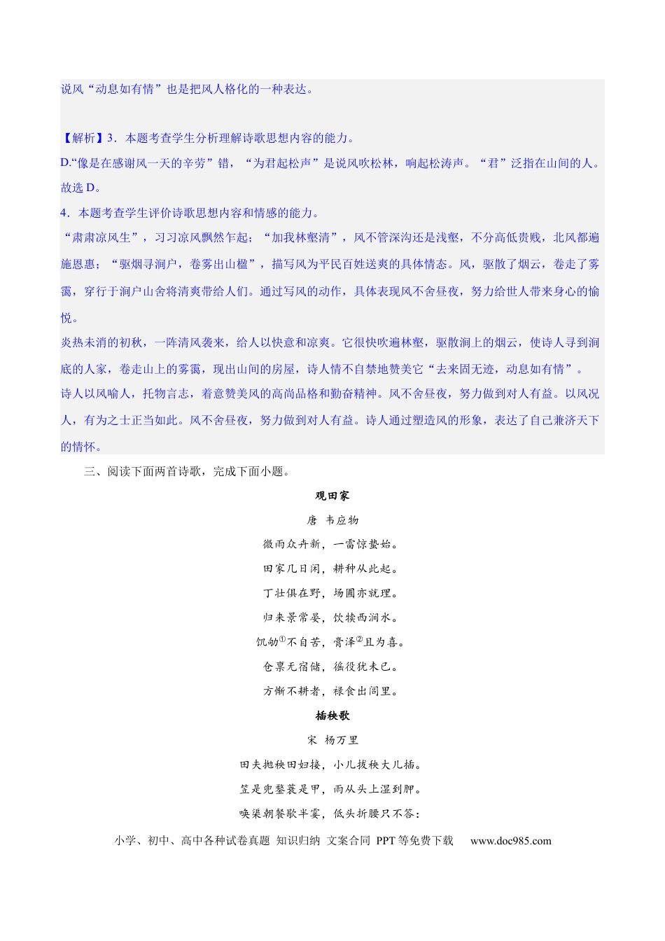 高考语文 专题23 古代诗歌的情感态度和语言艺术（练习）-2024年高考语文二轮复习讲练测（新教材新高考） (解析版)(1).docx