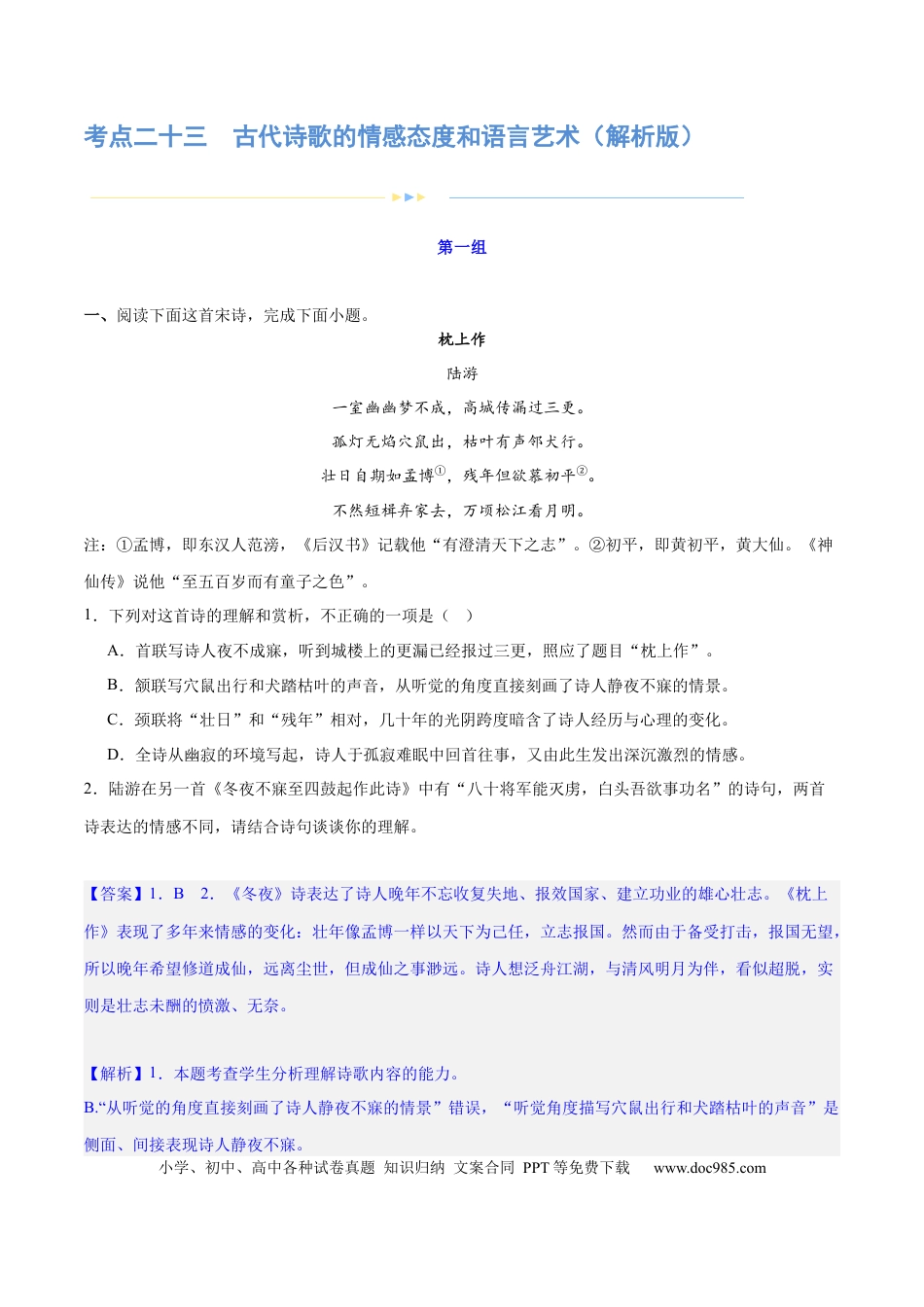 高考语文 专题23 古代诗歌的情感态度和语言艺术（练习）-2024年高考语文二轮复习讲练测（新教材新高考） (解析版) (1).docx
