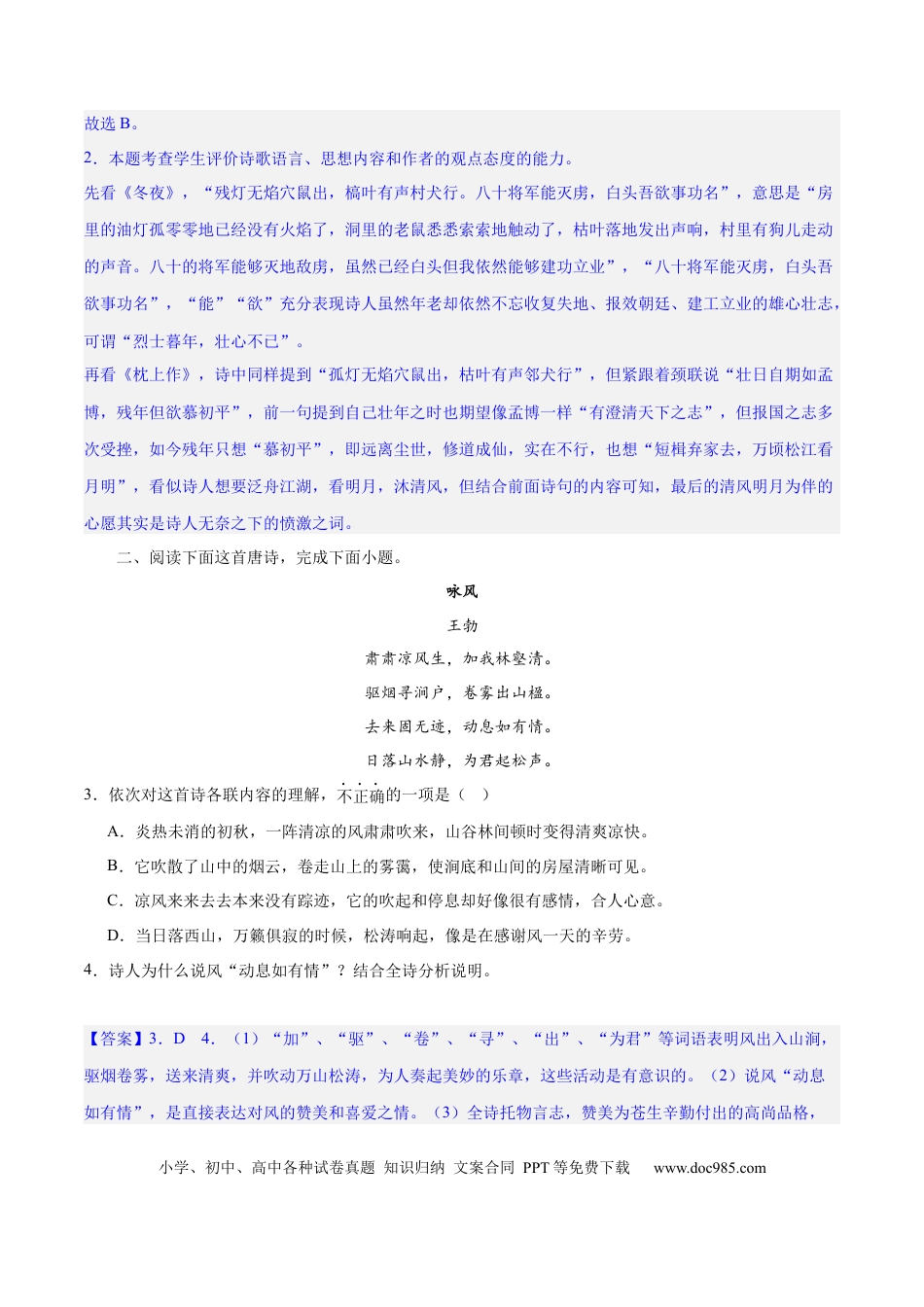 高考语文 专题23 古代诗歌的情感态度和语言艺术（练习）-2024年高考语文二轮复习讲练测（新教材新高考） (解析版) (1).docx