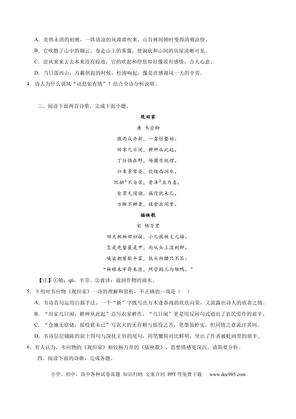 高考语文 专题23 古代诗歌的情感态度和语言艺术（练习）-2024年高考语文二轮复习讲练测（新教材新高考） (原卷版) (1).docx