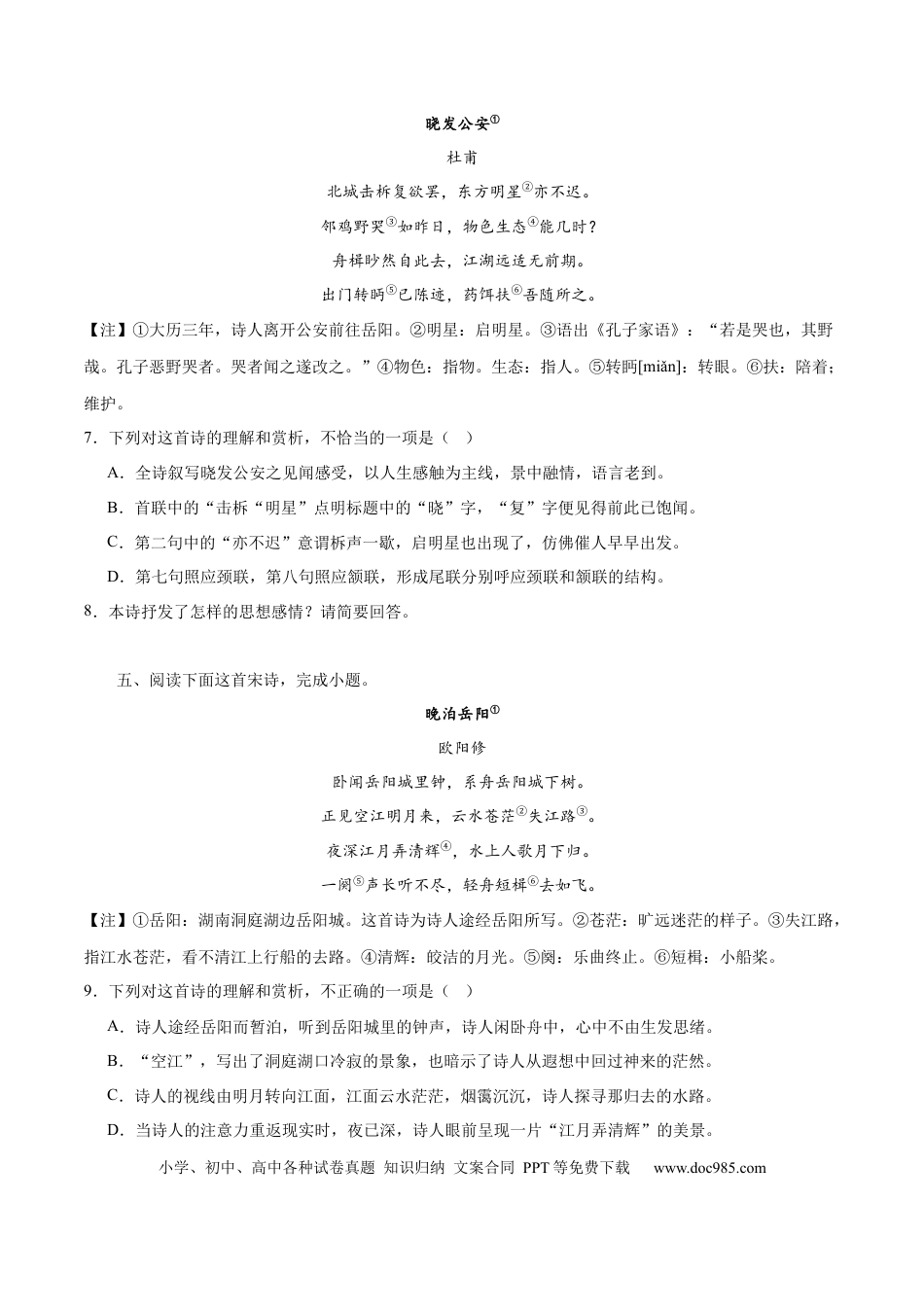 高考语文 专题23 古代诗歌的情感态度和语言艺术（练习）-2024年高考语文二轮复习讲练测（新教材新高考） (原卷版) (1).docx