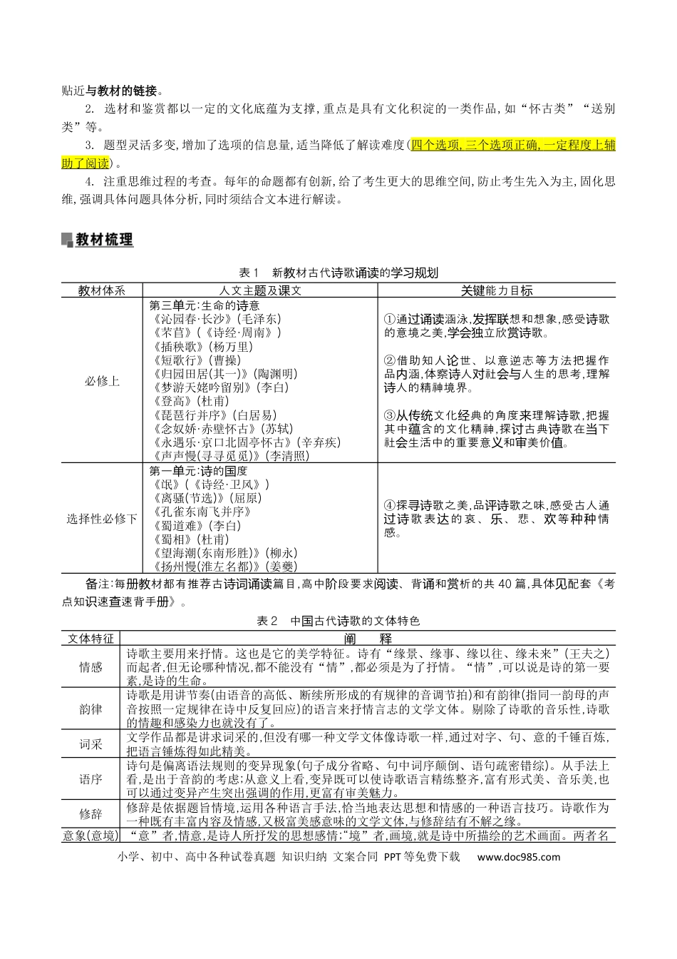 高考语文 专题23+古代诗歌的情感态度和语言艺术（讲义）-2024年高考语文二轮复习讲练测（新教材新高考）(1).docx
