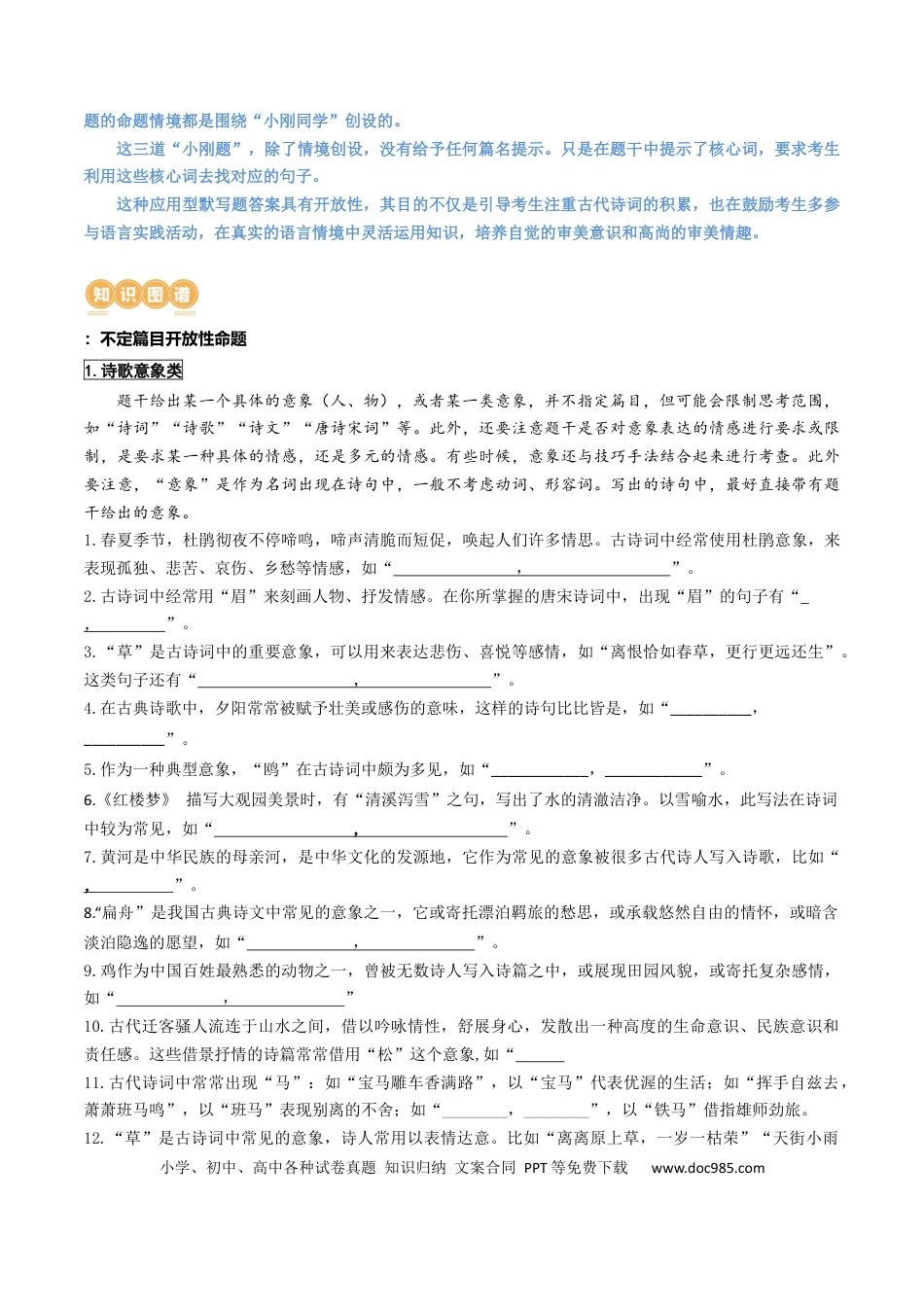 高考语文 专题24 名句名篇默写新题型（讲义）-2024年高考语文二轮复习讲练测（新教材新高考）(1).docx