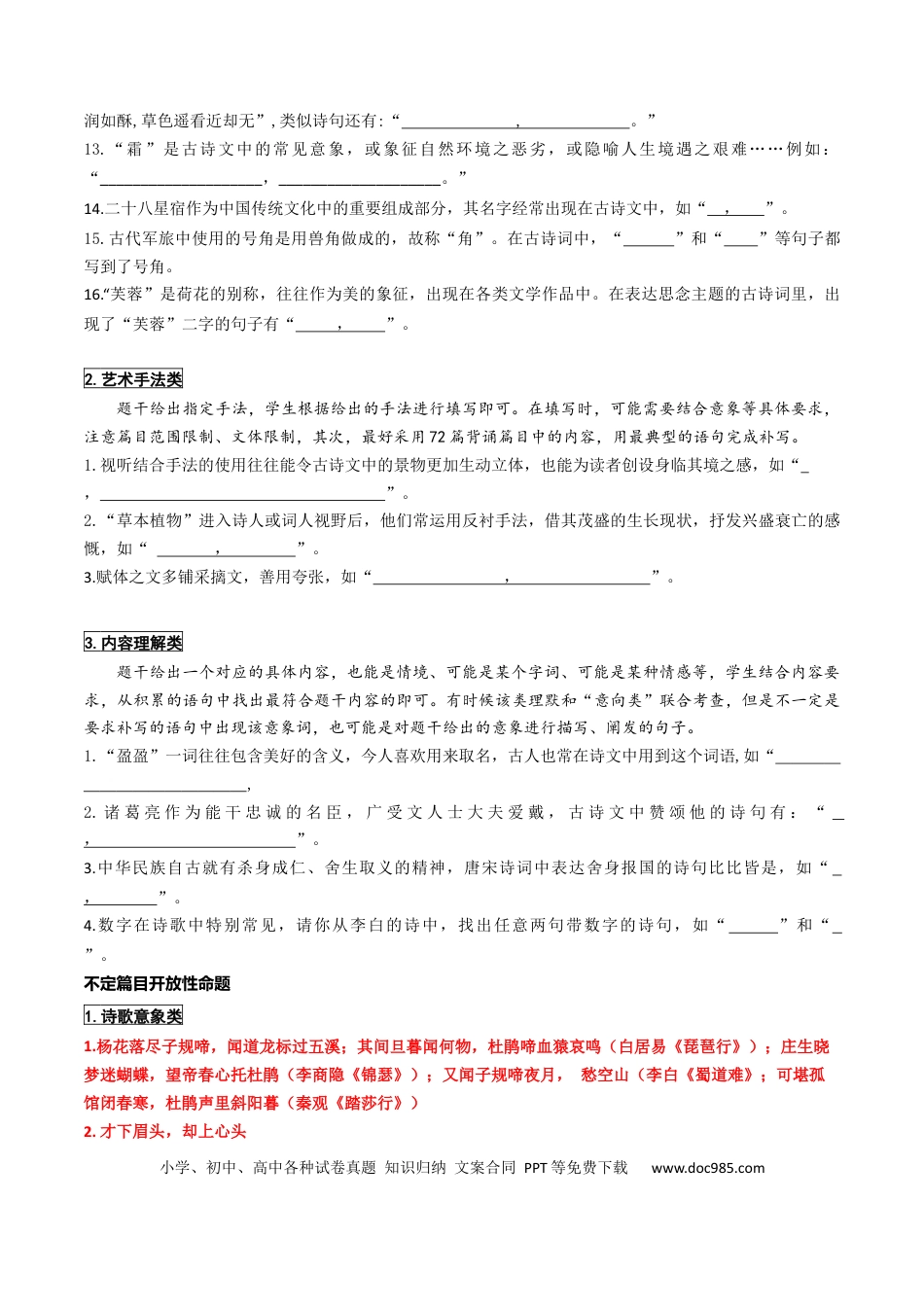 高考语文 专题24 名句名篇默写新题型（讲义）-2024年高考语文二轮复习讲练测（新教材新高考）(1).docx
