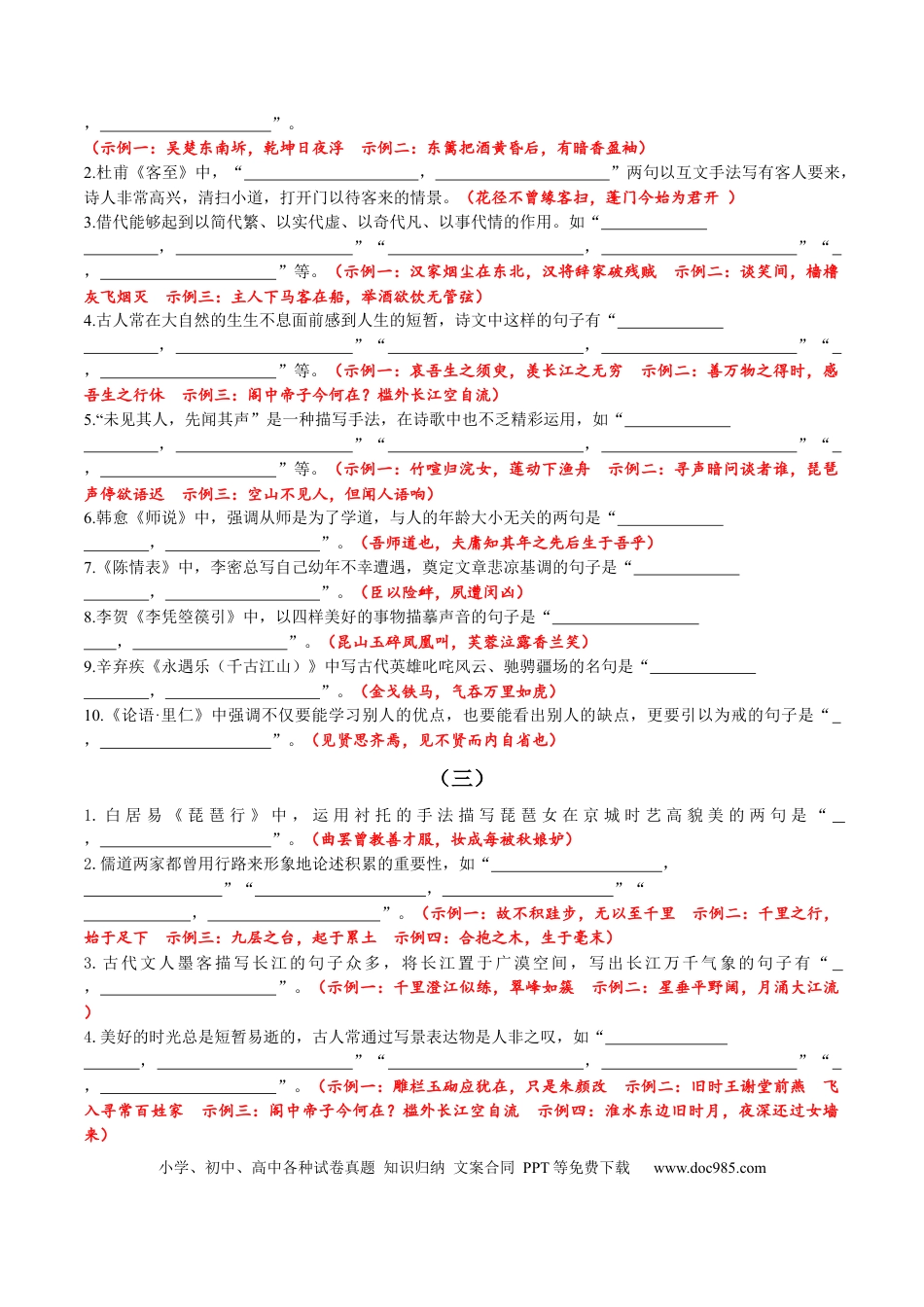 高考语文 专题24 名句名篇默写新题型（练习）-2024年高考语文二轮复习讲练测（新教材新高考） (解析版)(1).docx