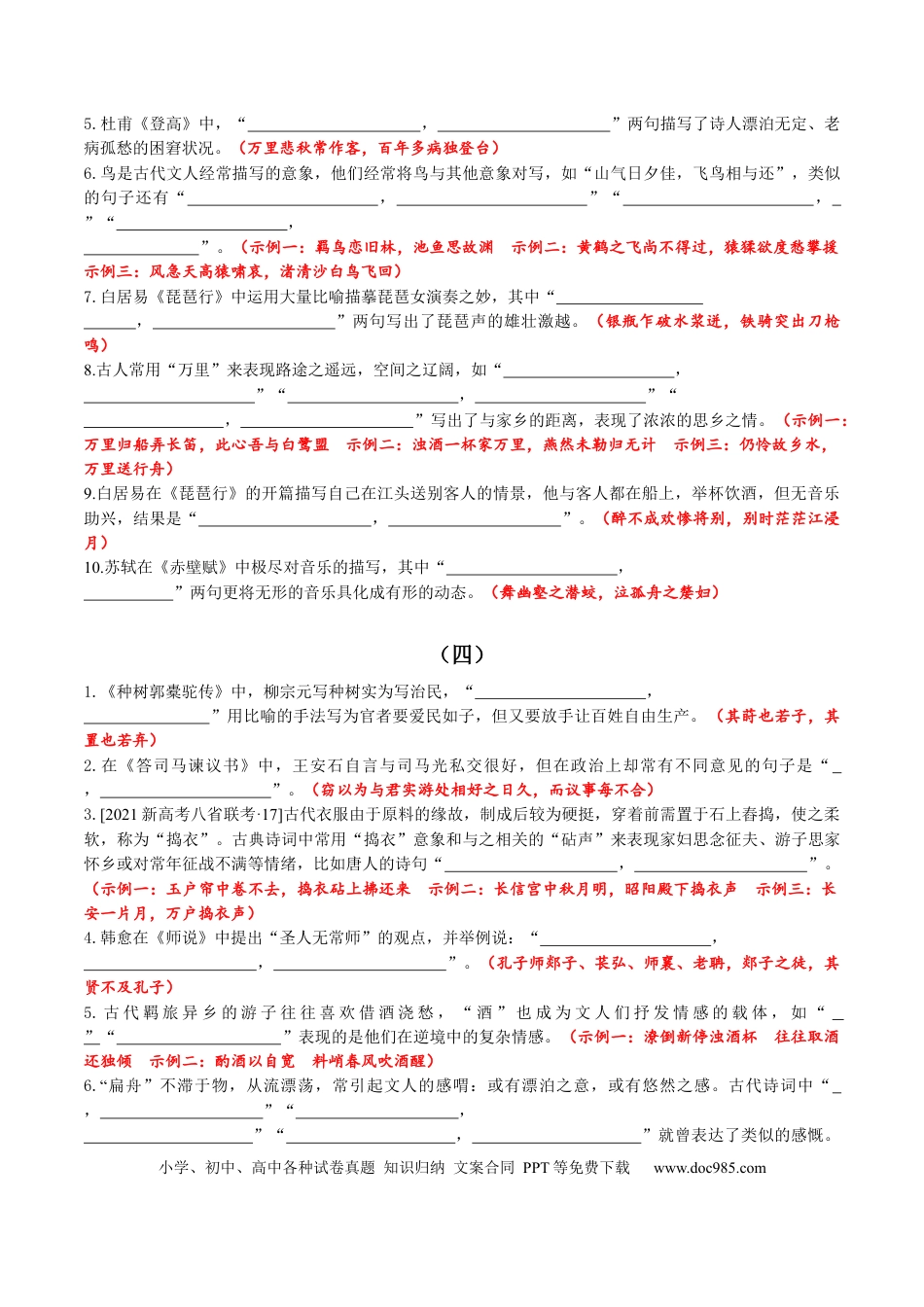 高考语文 专题24 名句名篇默写新题型（练习）-2024年高考语文二轮复习讲练测（新教材新高考） (解析版)(1).docx