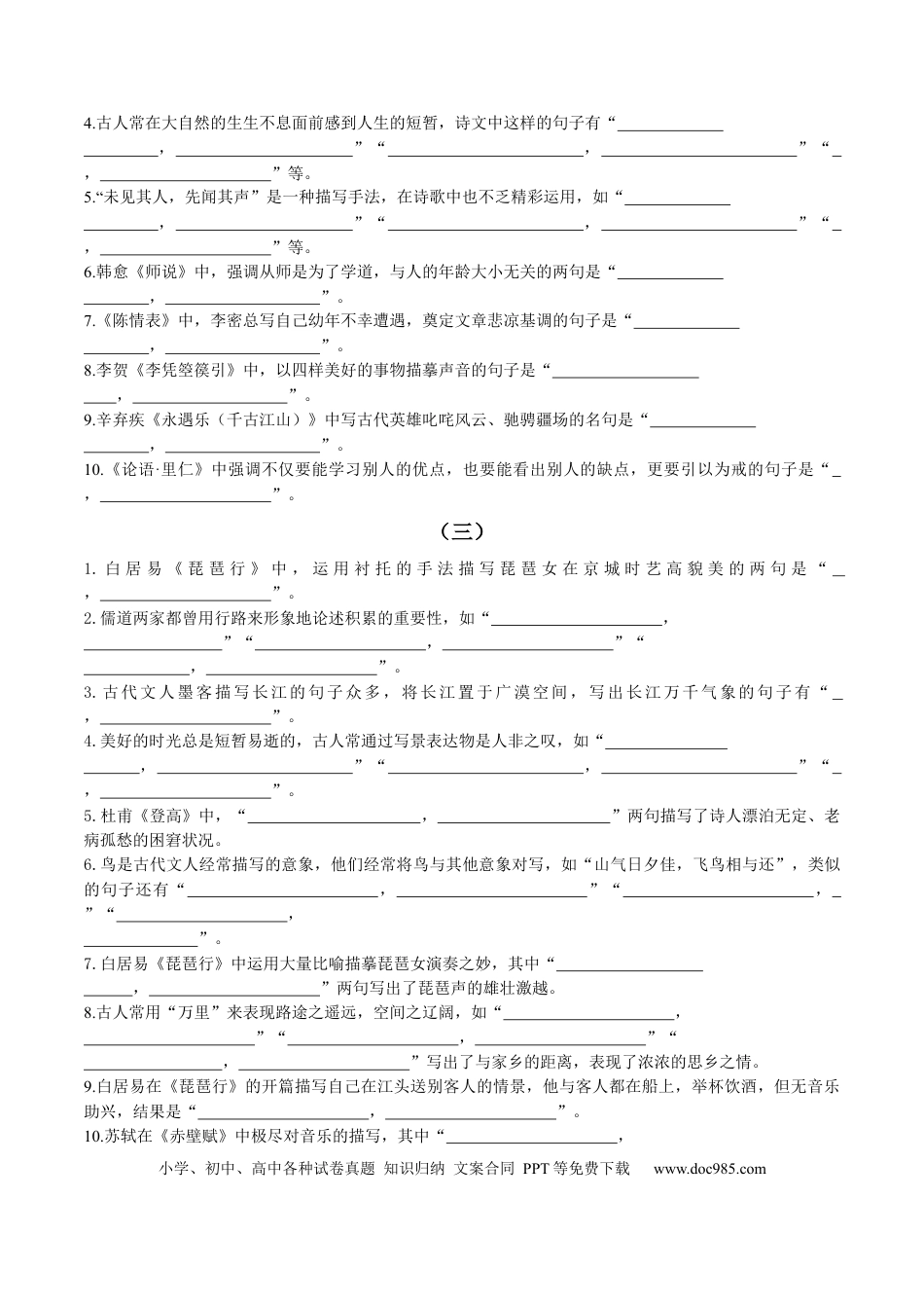 高考语文 专题24 名句名篇默写新题型（练习）-2024年高考语文二轮复习讲练测（新教材新高考） (原卷版)(1).docx