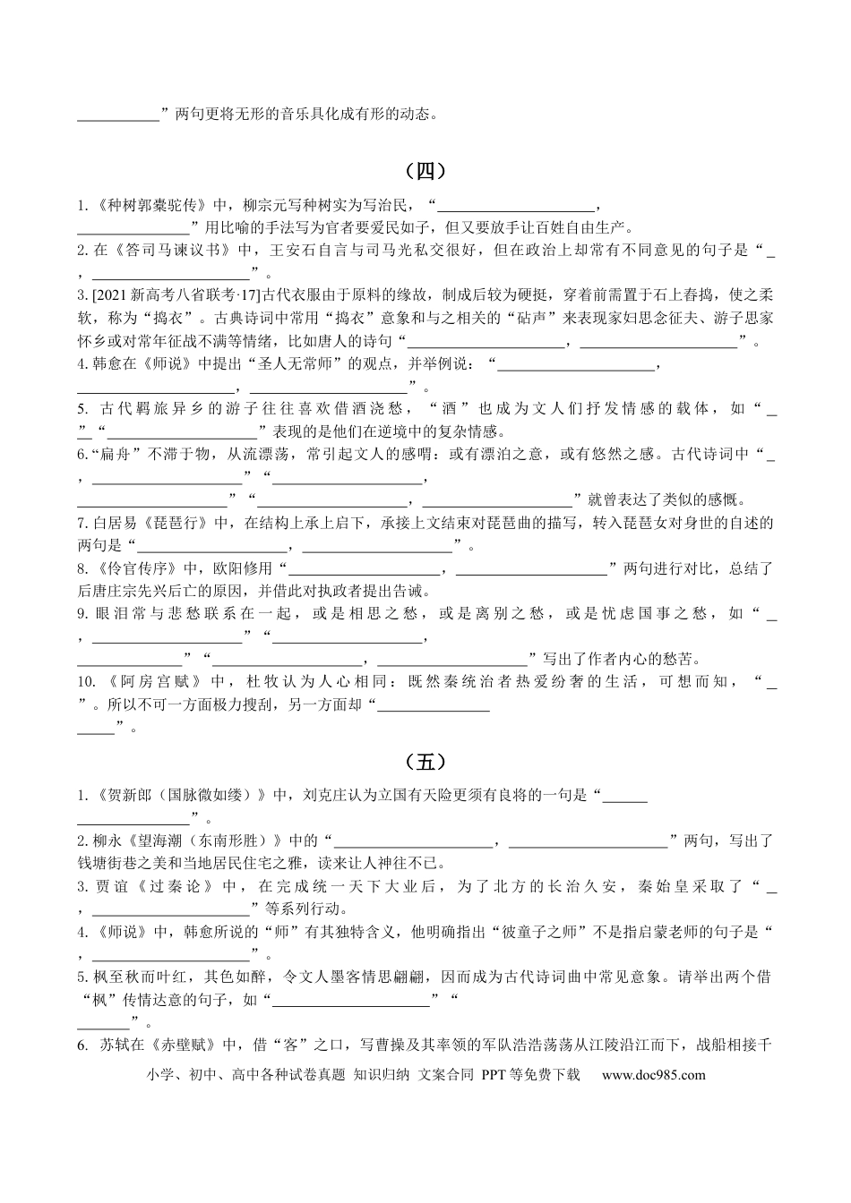高考语文 专题24 名句名篇默写新题型（练习）-2024年高考语文二轮复习讲练测（新教材新高考） (原卷版)(1).docx