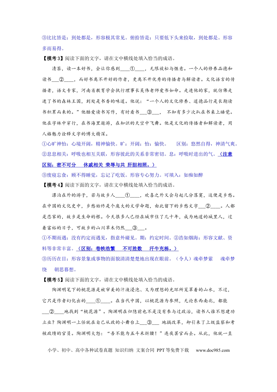 高考语文 专题25 词语的使用和病句修改 （练习）-2024年高考语文二轮复习讲练测（新教材新高考） (解析版) (1).docx