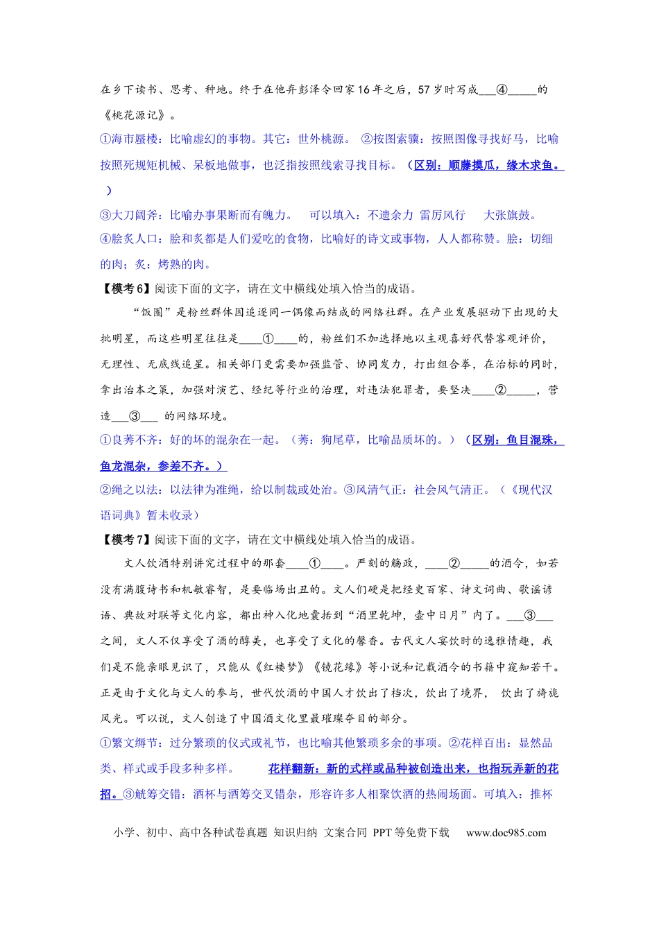 高考语文 专题25 词语的使用和病句修改 （练习）-2024年高考语文二轮复习讲练测（新教材新高考） (解析版) (1).docx