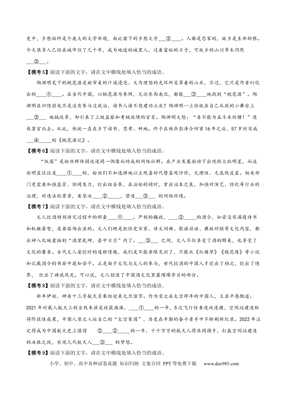高考语文 专题25 词语的使用和病句修改 （练习）-2024年高考语文二轮复习讲练测（新教材新高考） (原卷版) (1).docx