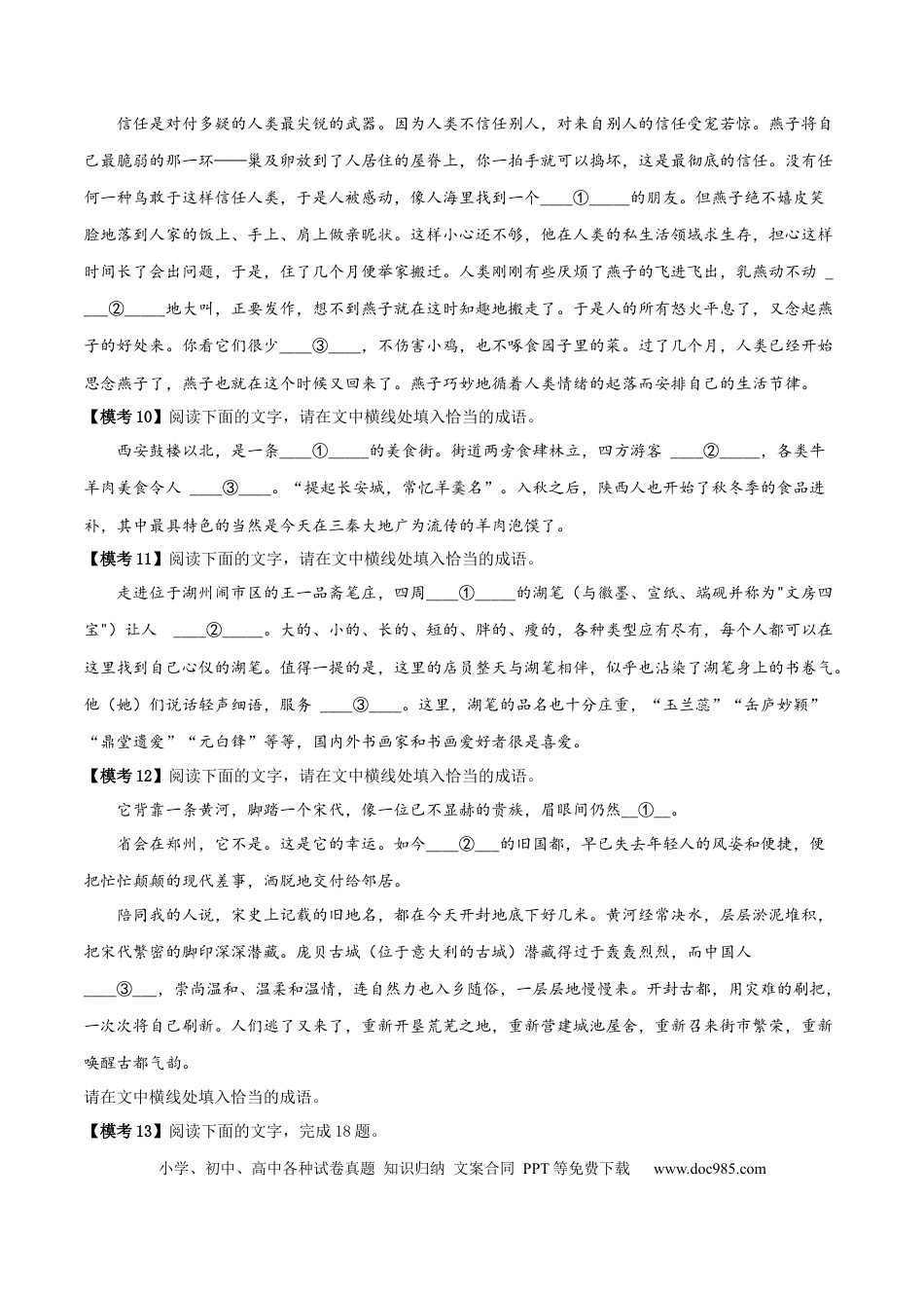 高考语文 专题25 词语的使用和病句修改 （练习）-2024年高考语文二轮复习讲练测（新教材新高考） (原卷版) (1).docx