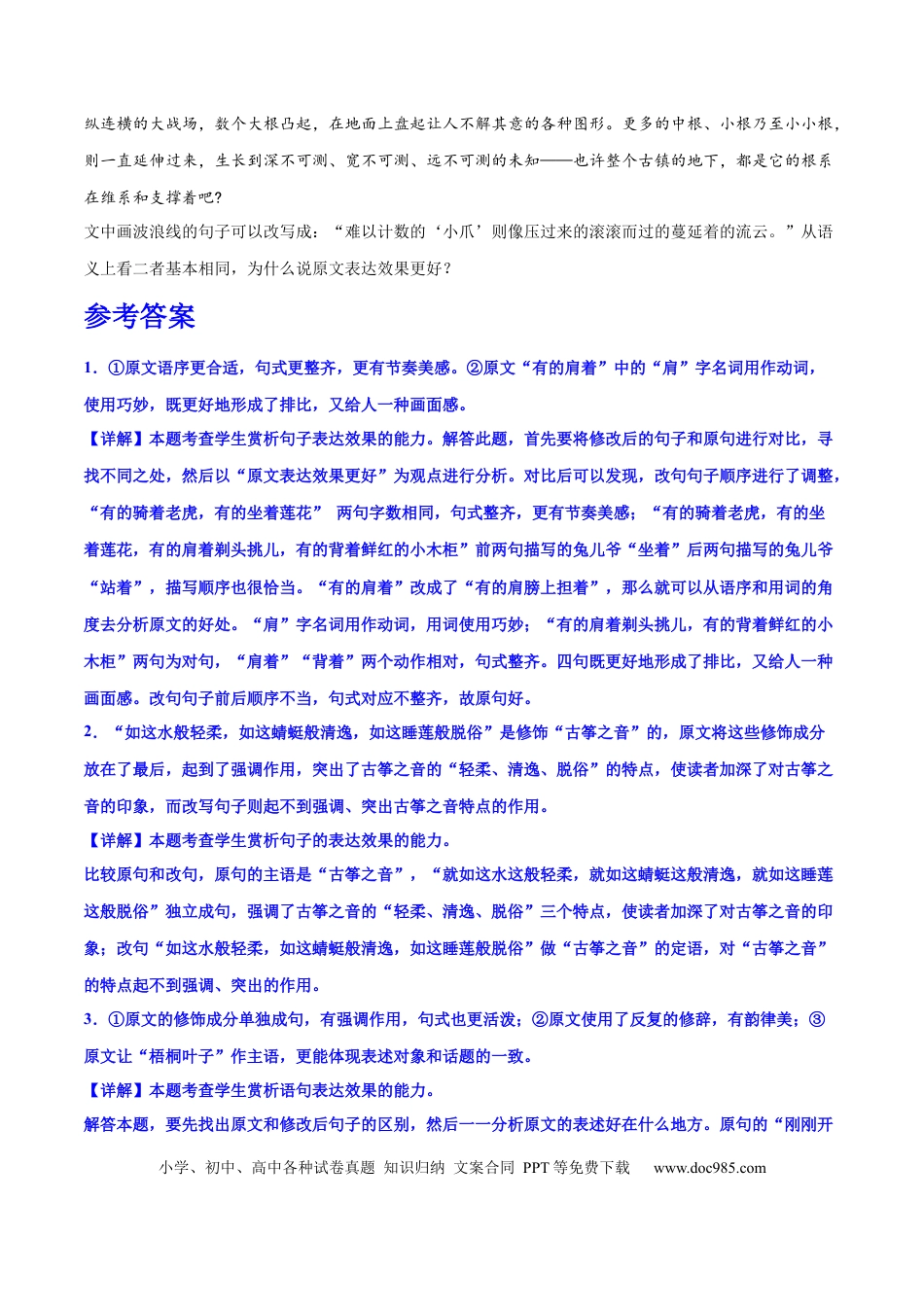 高考语文 专题26 语言的表达效果类新题型（练习）-2024年高考语文二轮复习讲练测（新教材新高考） (解析版) (1).docx