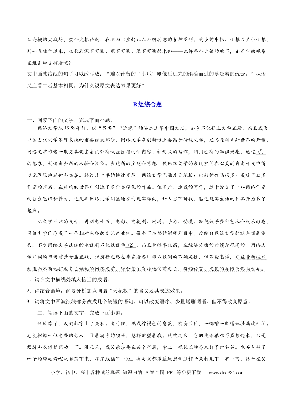 高考语文 专题26 语言的表达效果类新题型（练习）-2024年高考语文二轮复习讲练测（新教材新高考）(原卷版)(1).docx