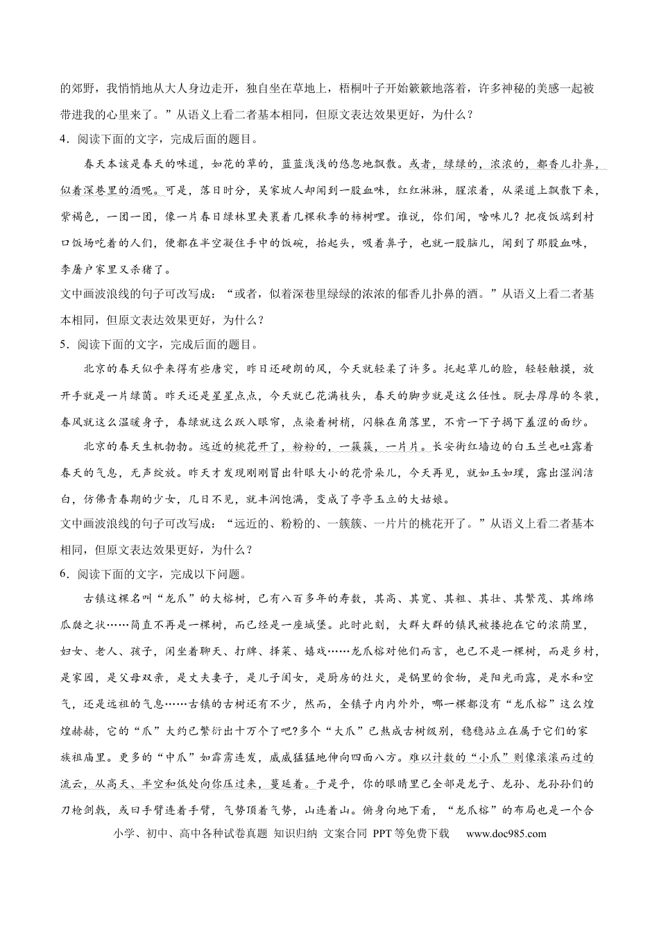 高考语文 专题26 语言的表达效果类新题型（练习）-2024年高考语文二轮复习讲练测（新教材新高考）(原卷版) (1).docx
