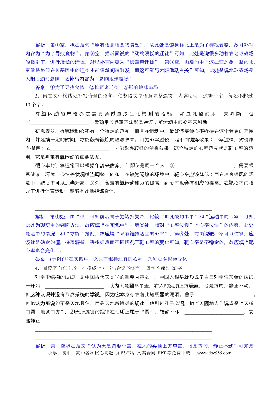 高考语文 专题27 因境补文类新题型（练习）-2024年高考语文二轮复习讲练测（新教材新高考） (解析版)(1).docx