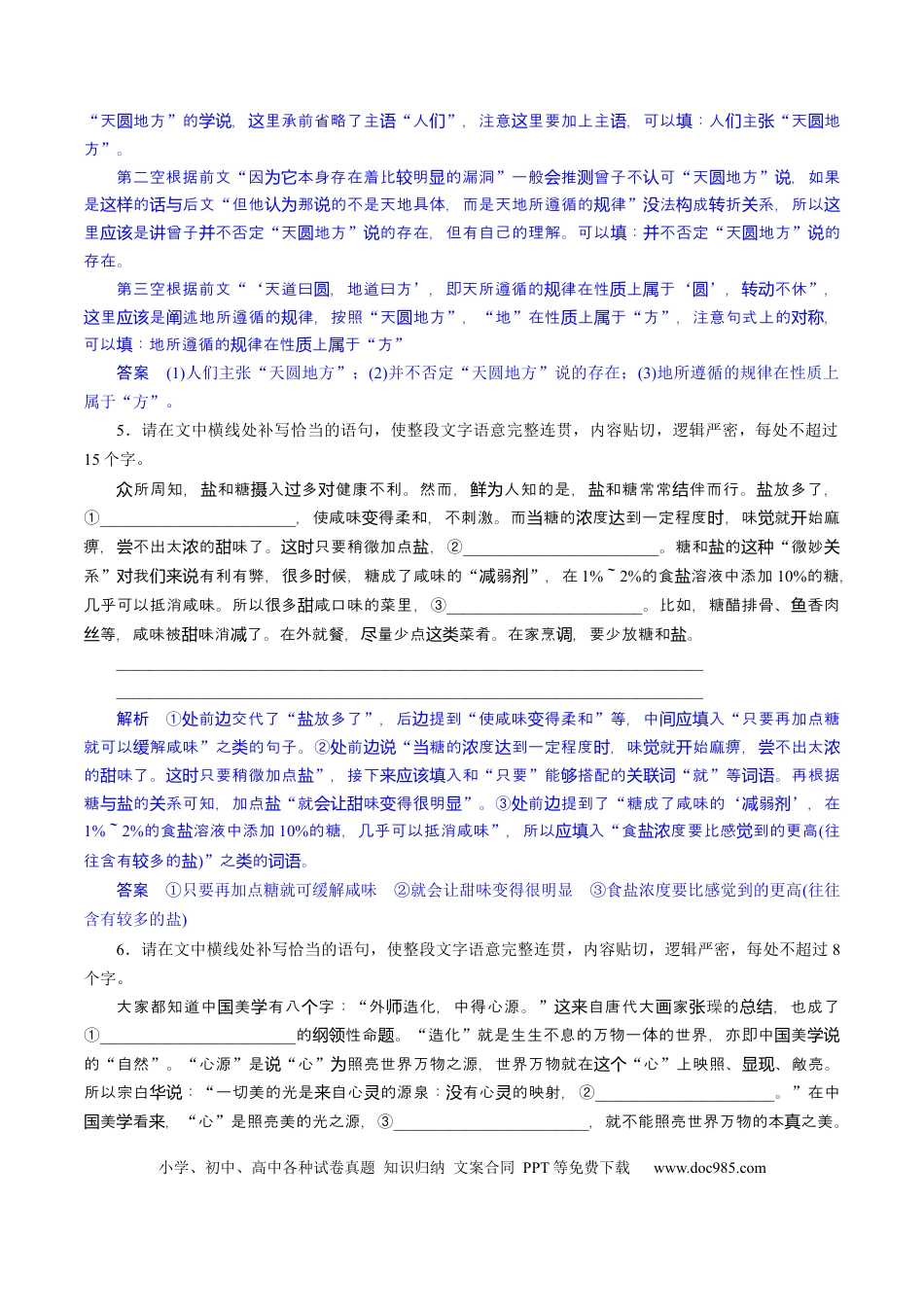 高考语文 专题27 因境补文类新题型（练习）-2024年高考语文二轮复习讲练测（新教材新高考） (解析版)(1).docx