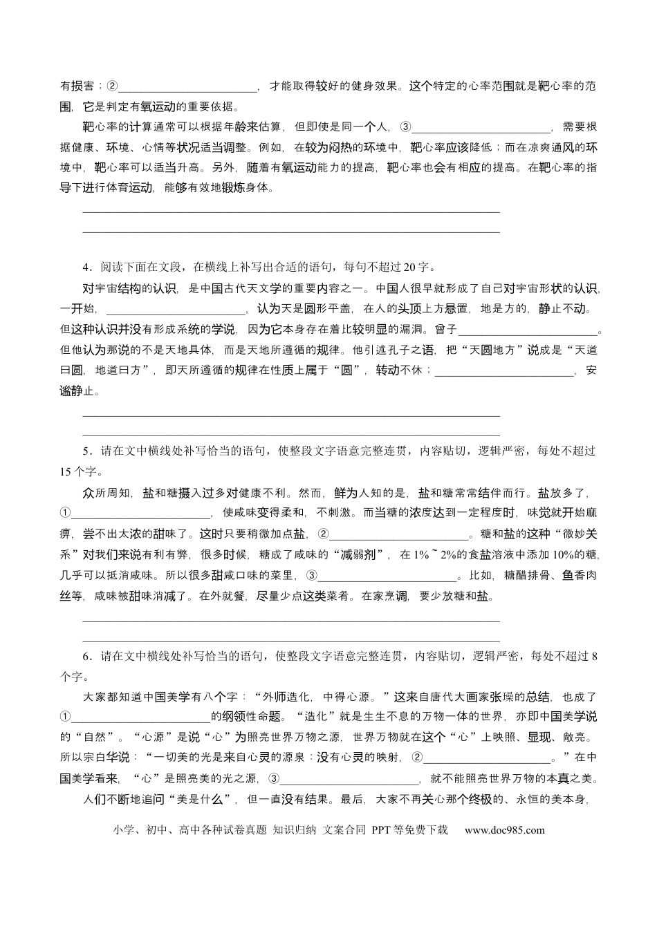高考语文 专题27 因境补文类新题型（练习）-2024年高考语文二轮复习讲练测（新教材新高考） (原卷版)(1).docx