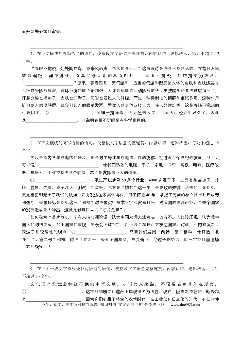 高考语文 专题27 因境补文类新题型（练习）-2024年高考语文二轮复习讲练测（新教材新高考） (原卷版) (1).docx
