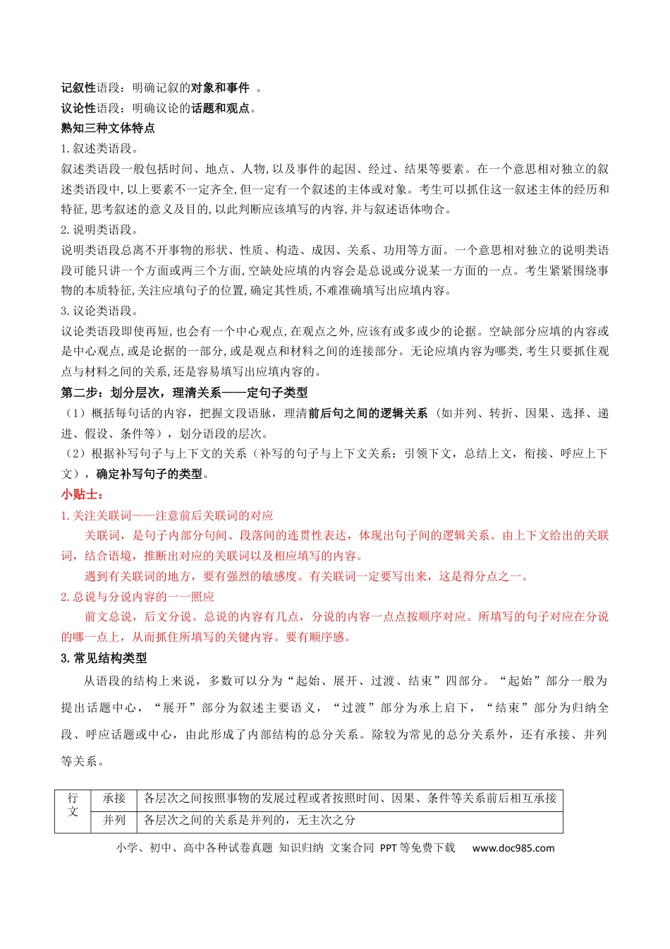 高考语文 专题27+因境补文类新题型（讲义）-2024年高考语文二轮复习讲练测（新教材新高考） (1).docx