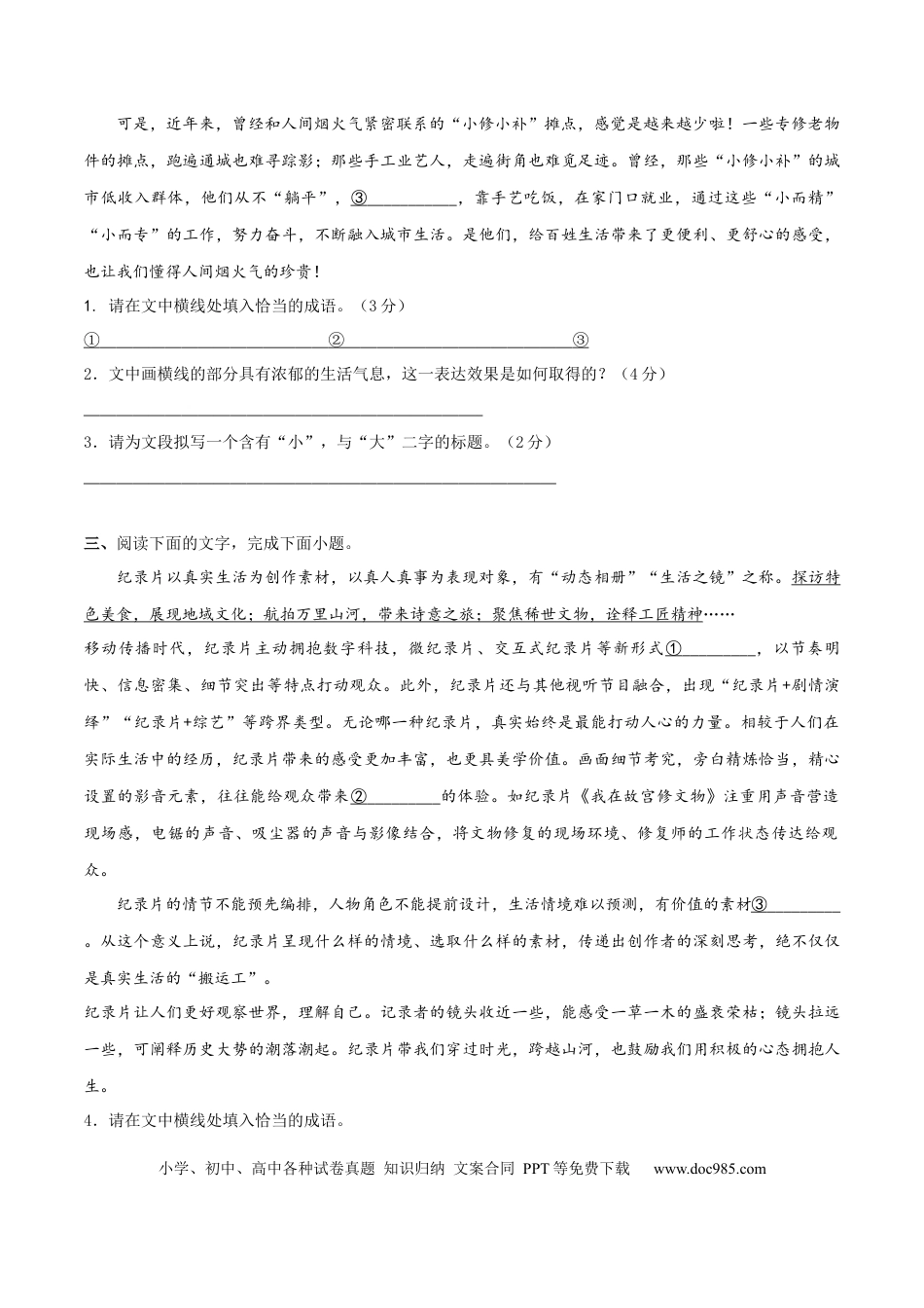 高考语文 专题28 语言综合运用新情境新题型（练习） -2024年高考语文二轮复习讲练测（新教材新高考）(解析版) (1).docx