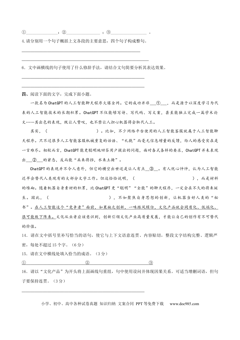 高考语文 专题28 语言综合运用新情境新题型（练习） -2024年高考语文二轮复习讲练测（新教材新高考）(解析版) (1).docx