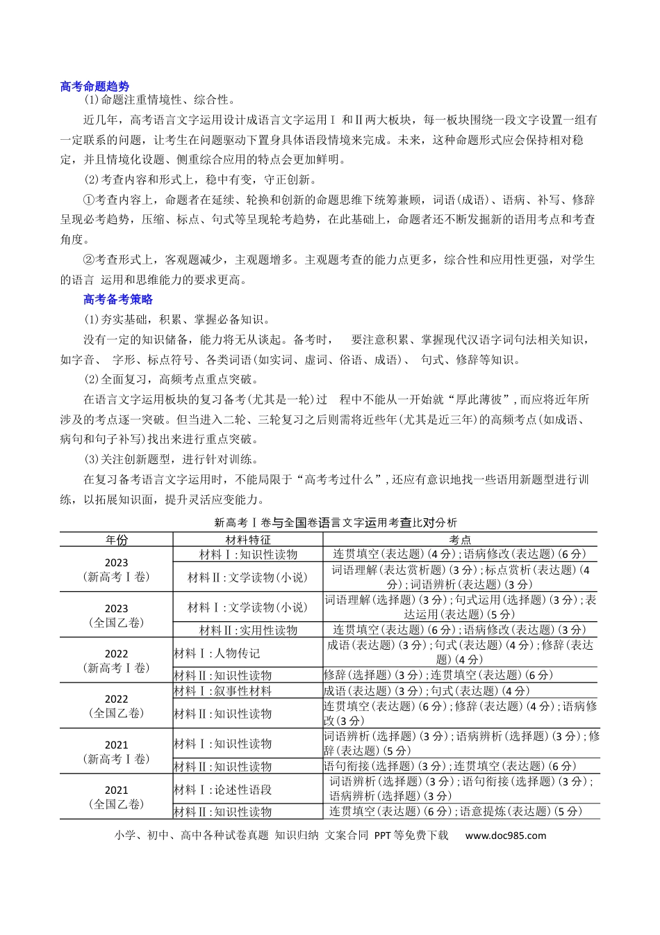 高考语文 专题28+语言综合运用新情境新题型（讲义）-2024年高考语文二轮复习讲练测（新教材新高考）(1).docx