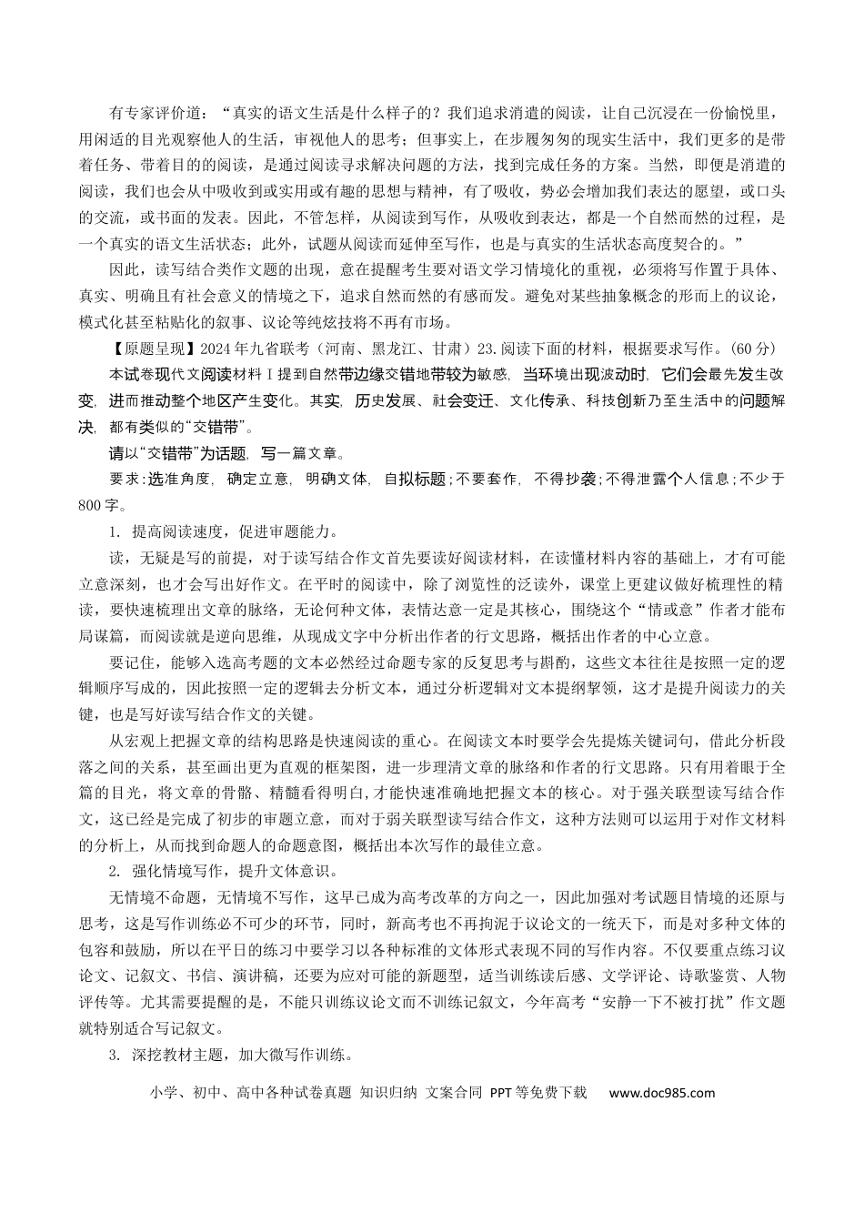 高考语文 专题29 读写结合与教考衔接（讲义）-2024年高考语文二轮复习讲练测（新教材新高考）(1).docx