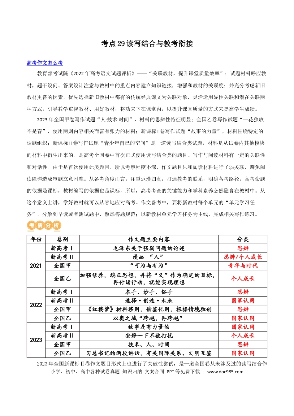 高考语文 专题29 读写结合与教考衔接（讲义）-2024年高考语文二轮复习讲练测（新教材新高考） (1).docx