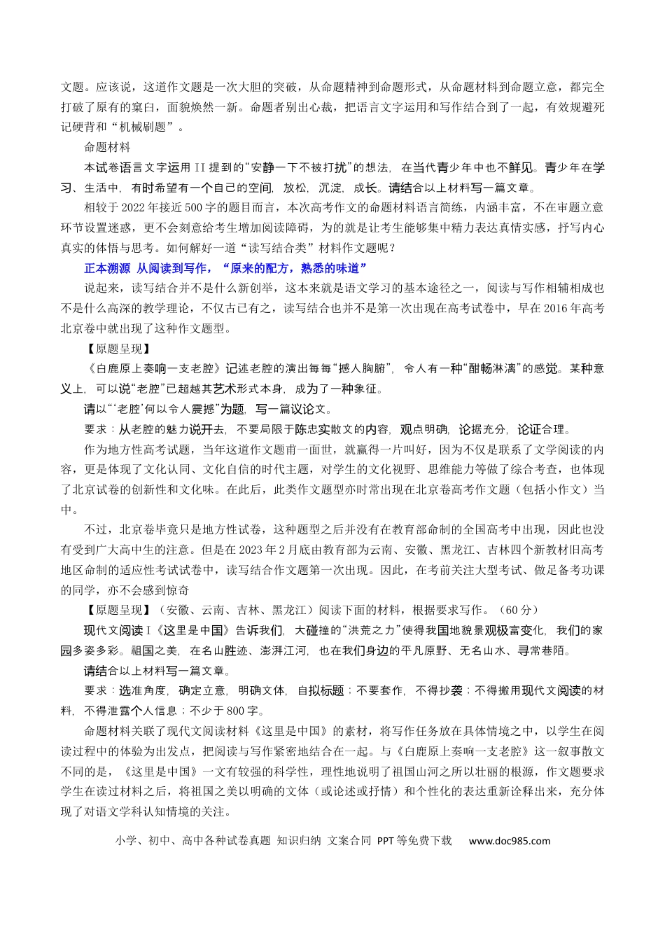 高考语文 专题29 读写结合与教考衔接（讲义）-2024年高考语文二轮复习讲练测（新教材新高考） (1).docx
