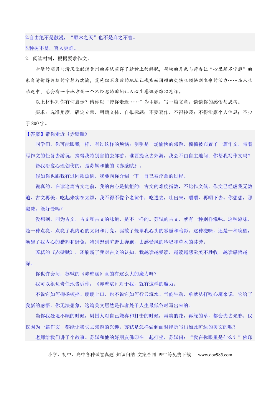 高考语文 专题29 读写结合与教考衔接（练习）-2024年高考语文二轮复习讲练测（新教材新高考） (解析版)(1).docx