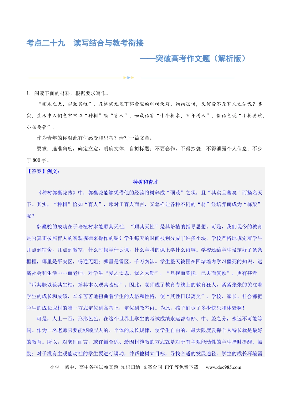 高考语文 专题29 读写结合与教考衔接（练习）-2024年高考语文二轮复习讲练测（新教材新高考） (解析版) (1).docx
